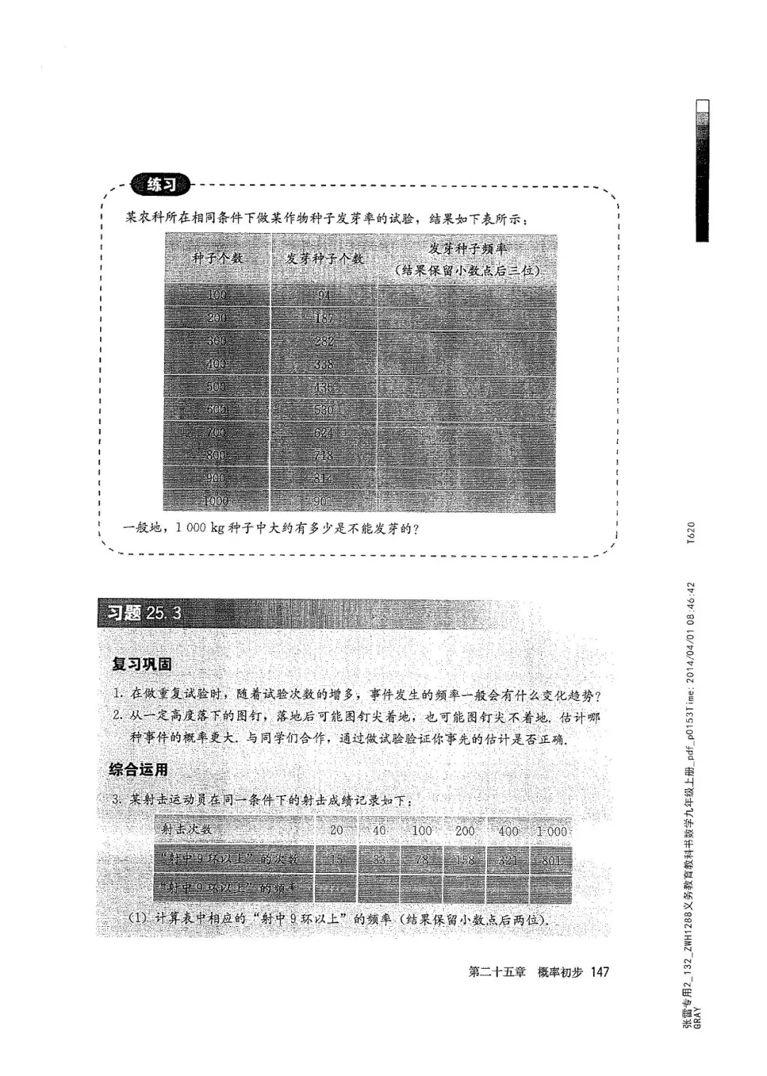 九年级数学上册人教版电子课本,九年级上册数学电子课本人教版圆