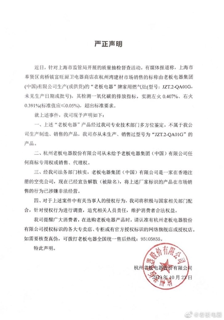 假冒老板电器,市场监督管理局假冒老板电器案