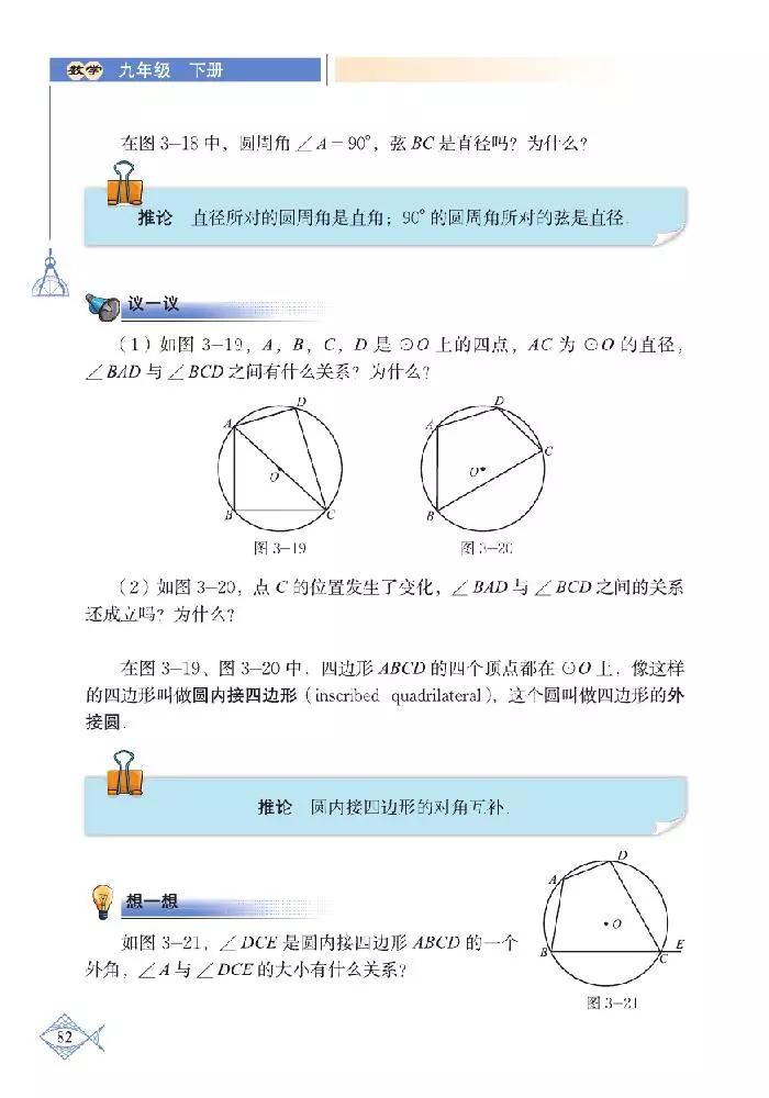 北师大版初中数学七下课本,初中数学课本电子版北师大版