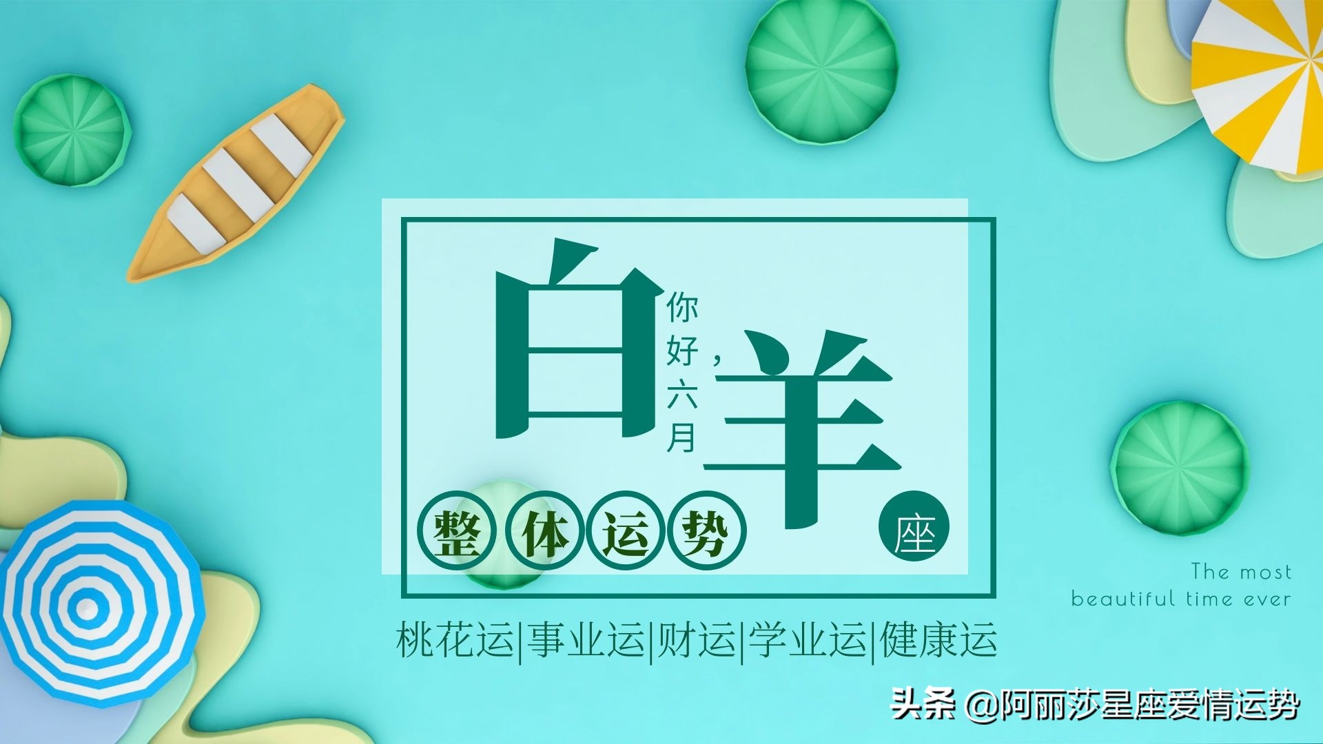 星吧2022年3月十二星座运势,六月份十二星座超详细运势文字版