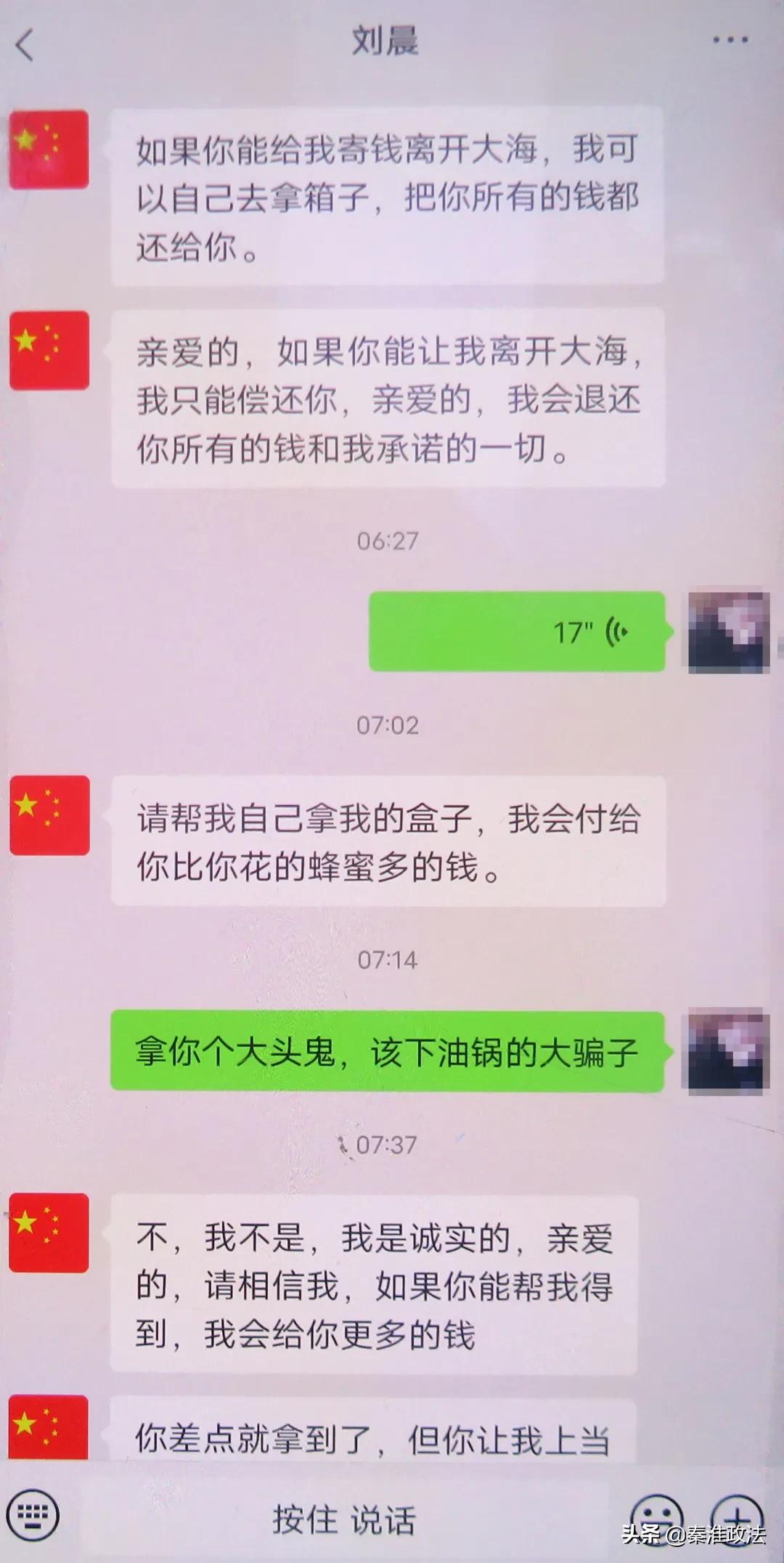 意大利工程师要把200万美金寄给这位女士?