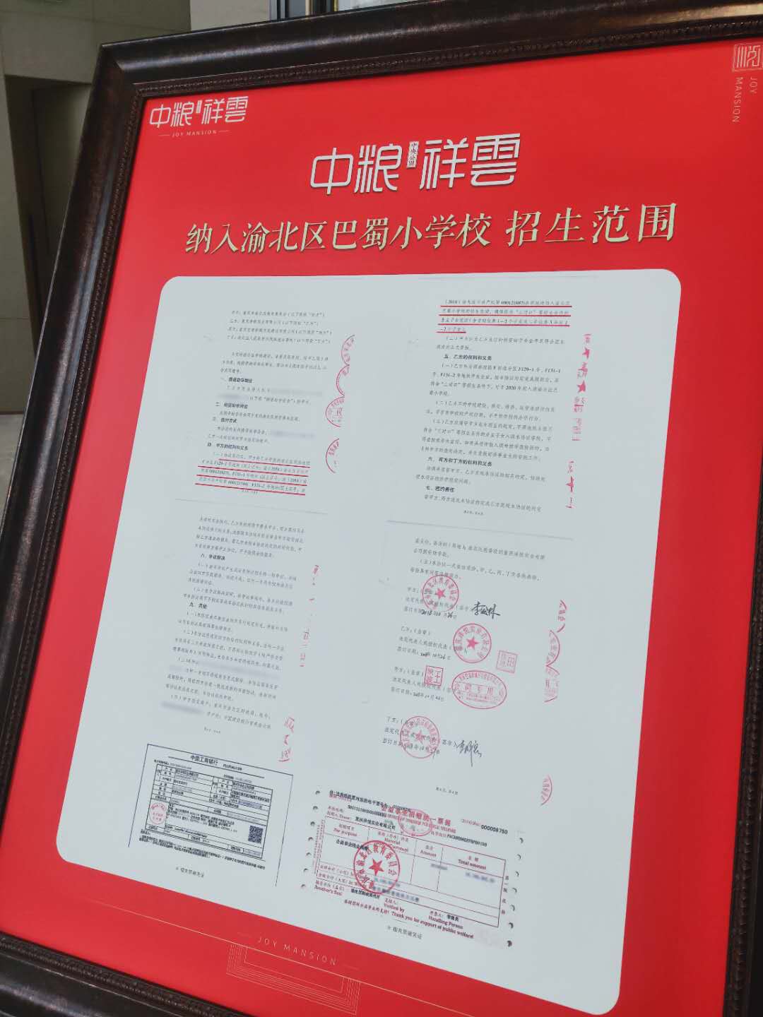 中粮中央公园祥云带名校流量“低买高卖”品质受质疑