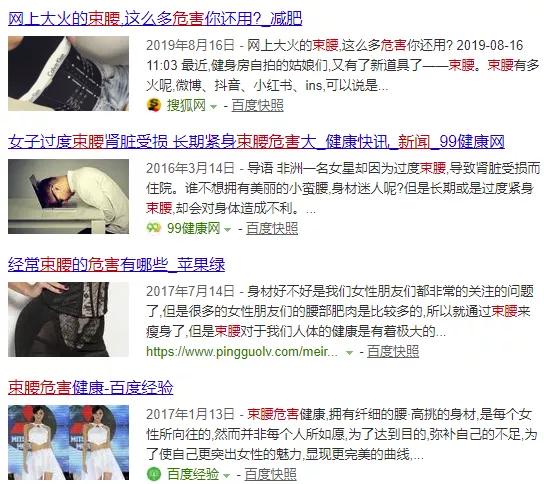 “内脏下垂、子宫脱落、漏尿……”:扒一扒你不知道的网红束腰