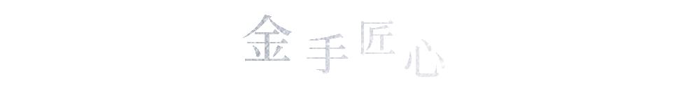 梵克雅宝情人桥体验会,梵克雅宝情人桥空降魔都