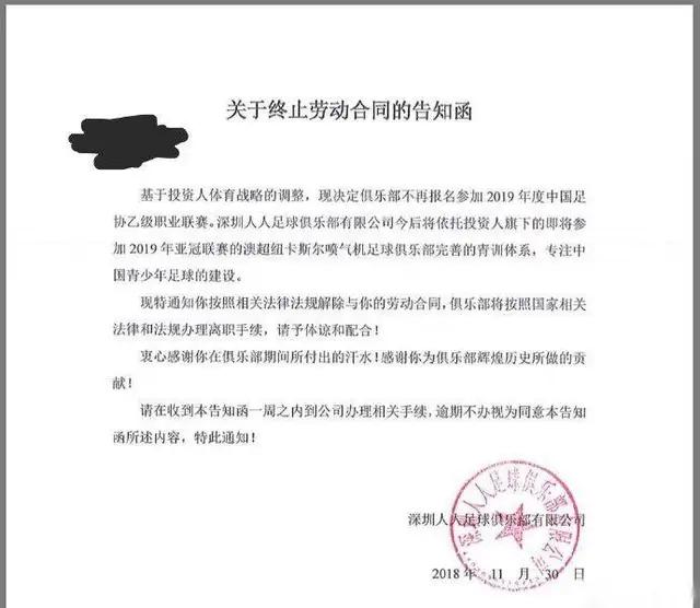深圳解散的有哪些足球俱乐部,深圳队官宣解散哪支球队替补