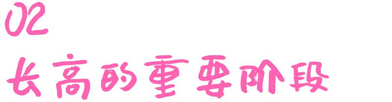 育儿百科儿童长高10厘米,育儿常识宝宝怎么才能长高