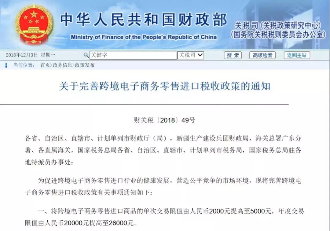 跨境电商零售进口迎多重政策利好,跨境电商利好消息