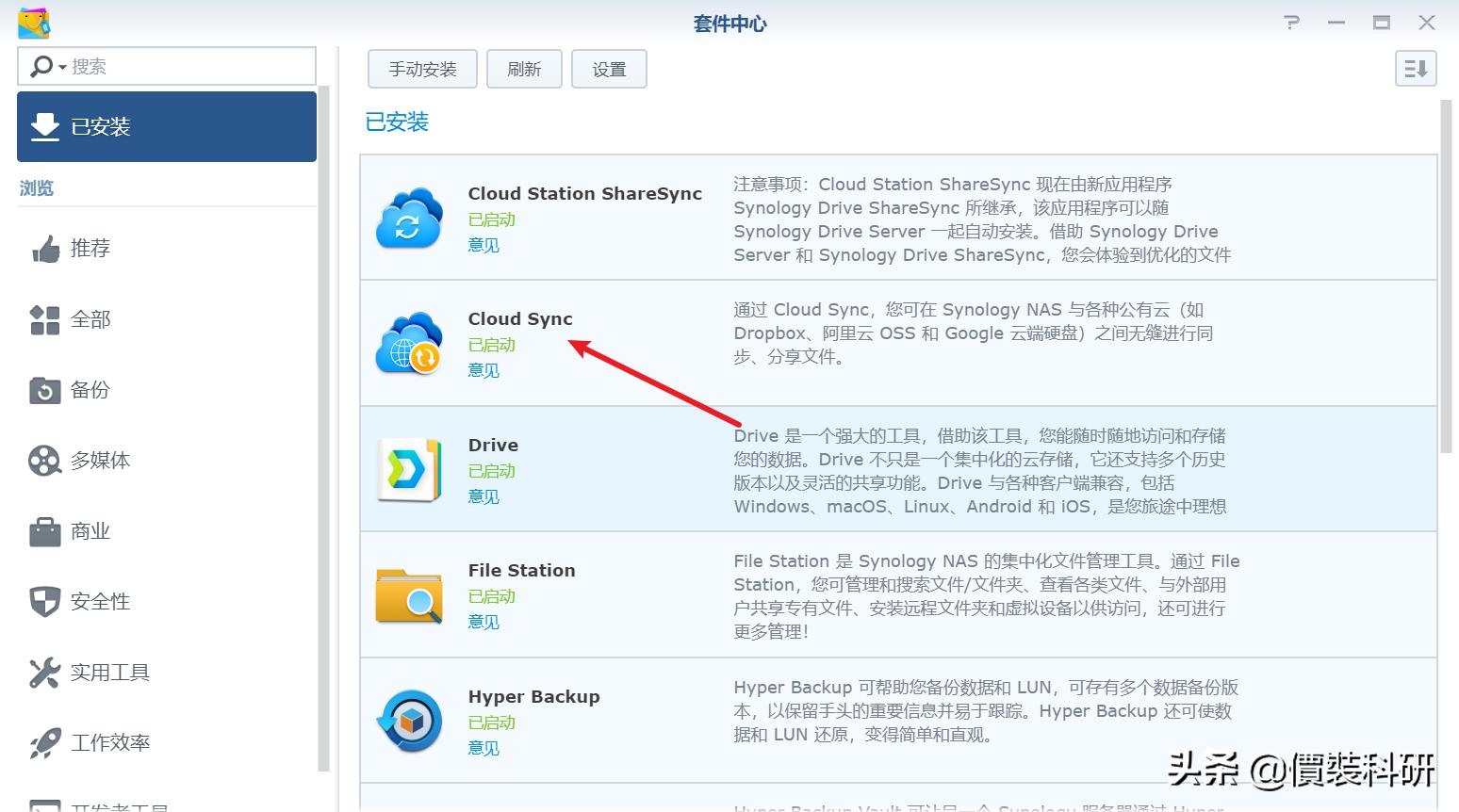 群晖云备份方案,群晖cloudsync同步删除本地文件