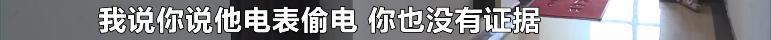 业主怀疑物业偷电怎么办,业主被供电局怀疑偷电后续