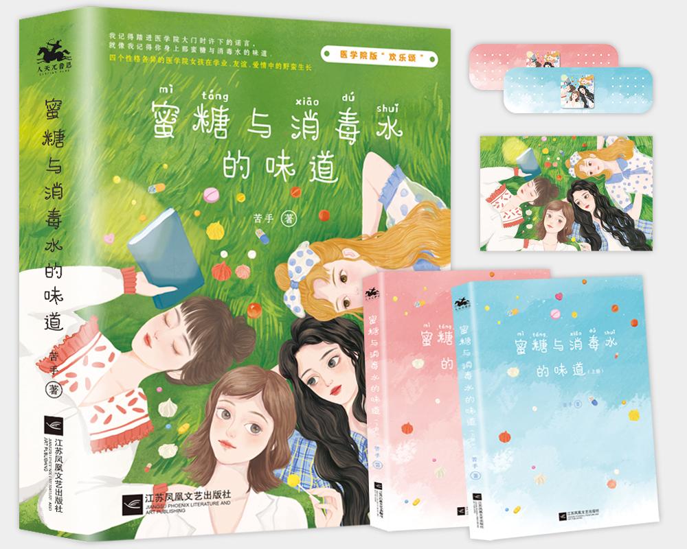 成长史和浪漫青春故事-医学院版“欢乐颂”