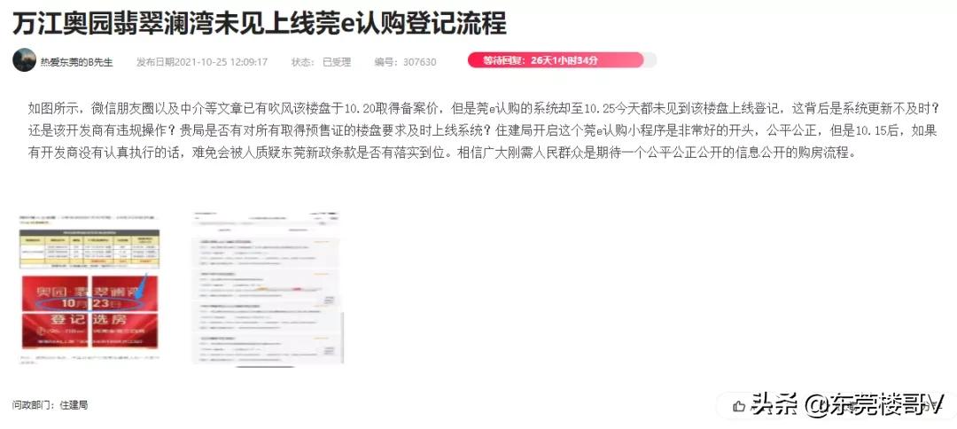 刚需太难了，又有楼盘违规操作