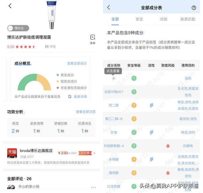 芦荟胶可以祛痘吗测评,芦荟胶祛痘的效果真的好吗