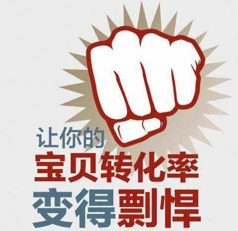 淘宝该怎么快速提高店铺宝贝权重,淘宝店铺如何快速提高权重小技巧