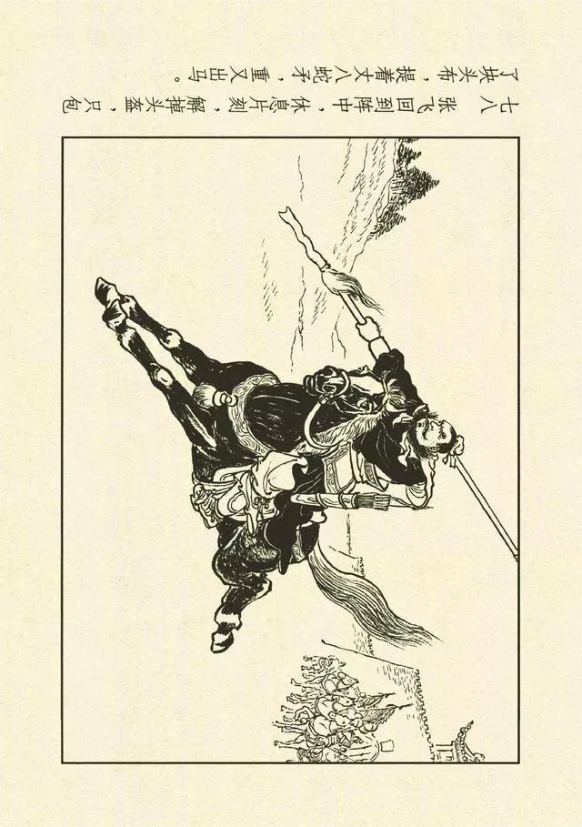 三国演义第35册取成都,简体