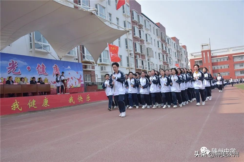 【崤函风采】陕州中学2021年春季师生运动会圆满举行