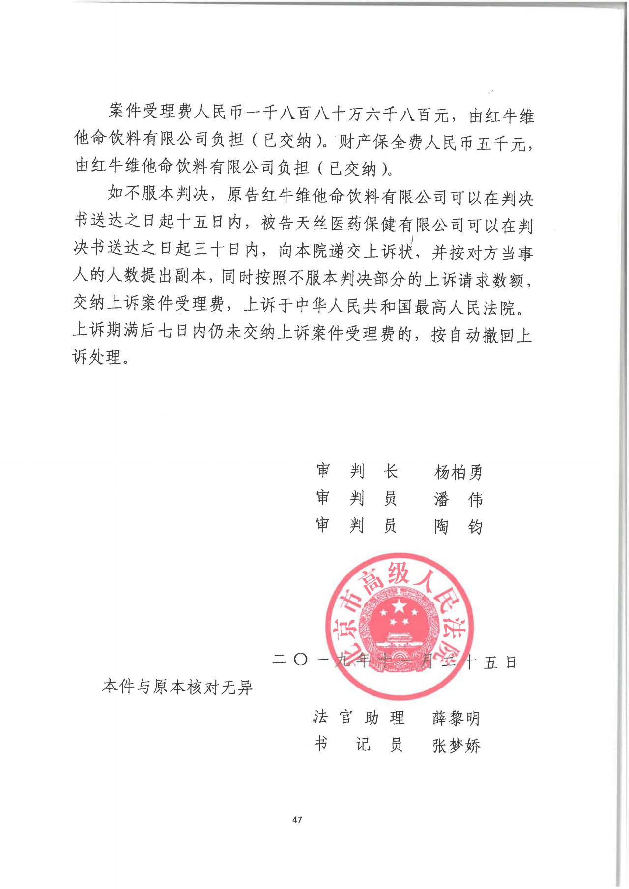 红牛商标案最终结果,红牛商标案最终判决