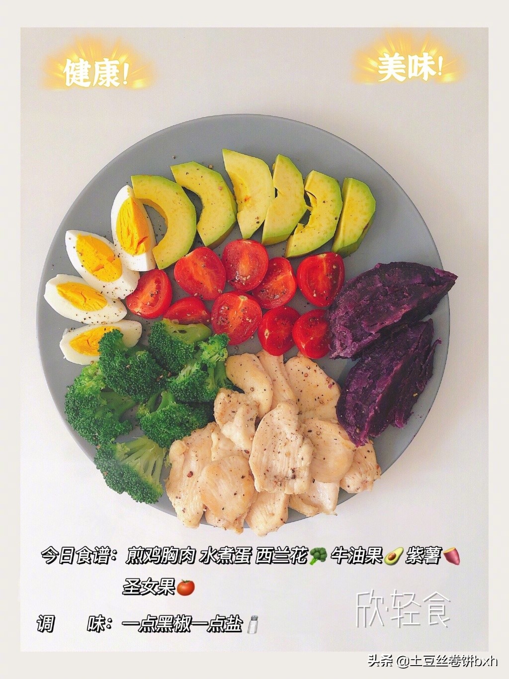 蒋欣瘦身喝的粥,蒋欣轻食减肥食谱