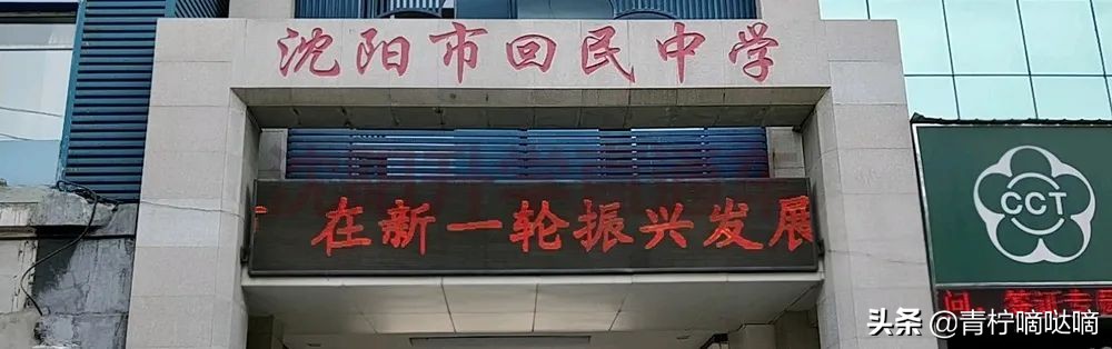 沈阳三校名单查询,本溪高中和沈阳三校哪个好