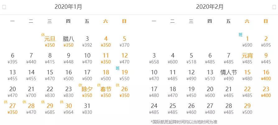 北京元旦特价机票,北京特价来回机票199