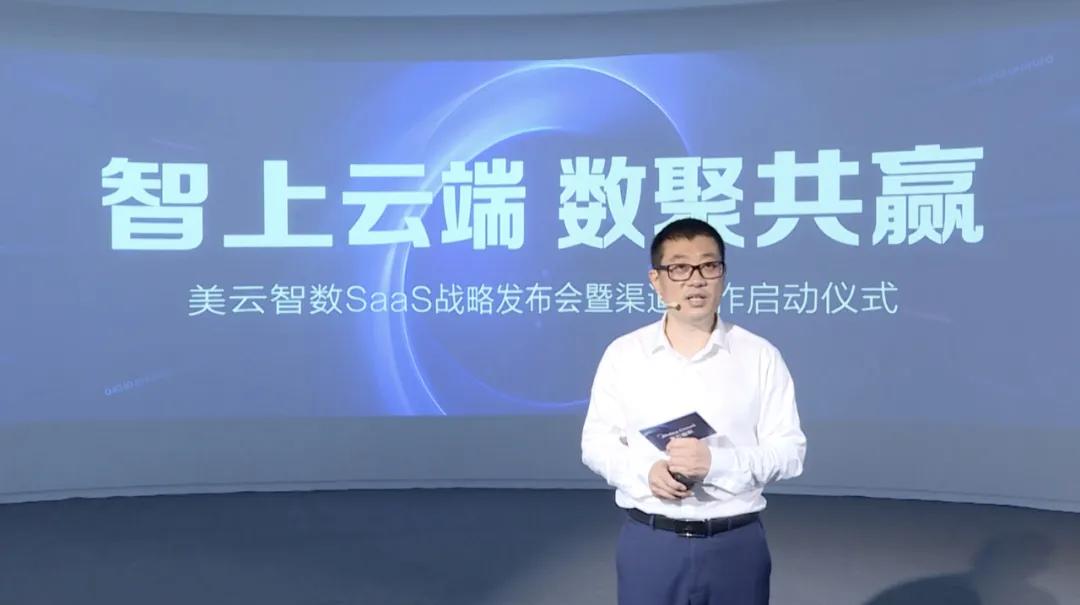 工业实践背书因企制宜美云智数SaaS对外招商