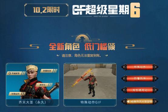 cf齐天大圣免费,cf6月全新稀有限时免费活动