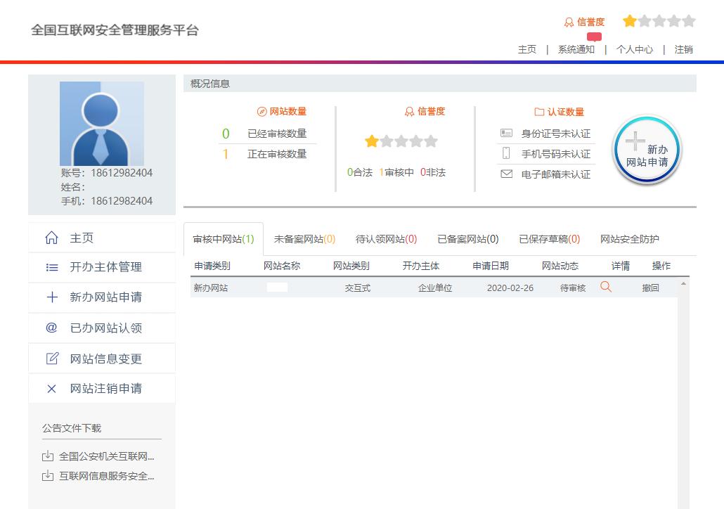 互联网安全备案,互联网平台如何在公安系统备案