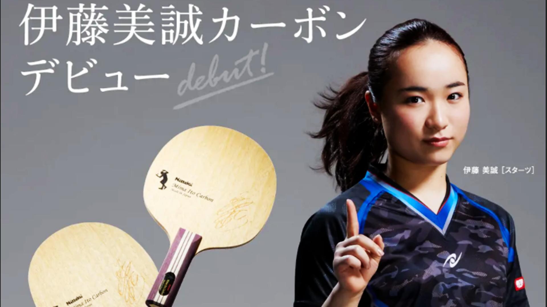 伊藤美诚使用的乒乓球器材,伊藤美诚底板适合什么打法