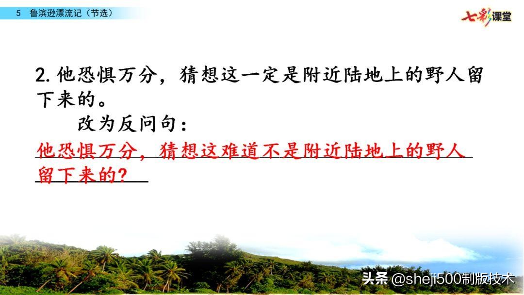 六年级下册鲁滨逊漂流记预习笔记,六下语文书预习笔记鲁滨逊漂流记