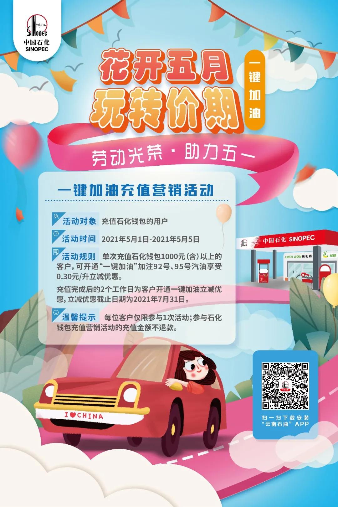 今晚油价上涨！别怕！今天加油充值最高立减99元