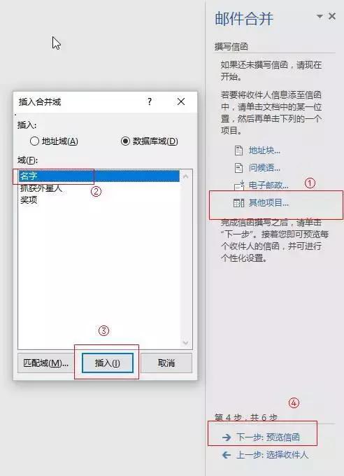 邮件合并批量制作奖状,邮件合并打印奖状调整间隔