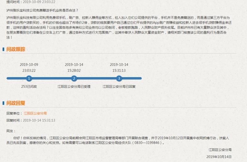 求扩散！揭露泸州“刷乐宝”*局骗**，已有多人上当！