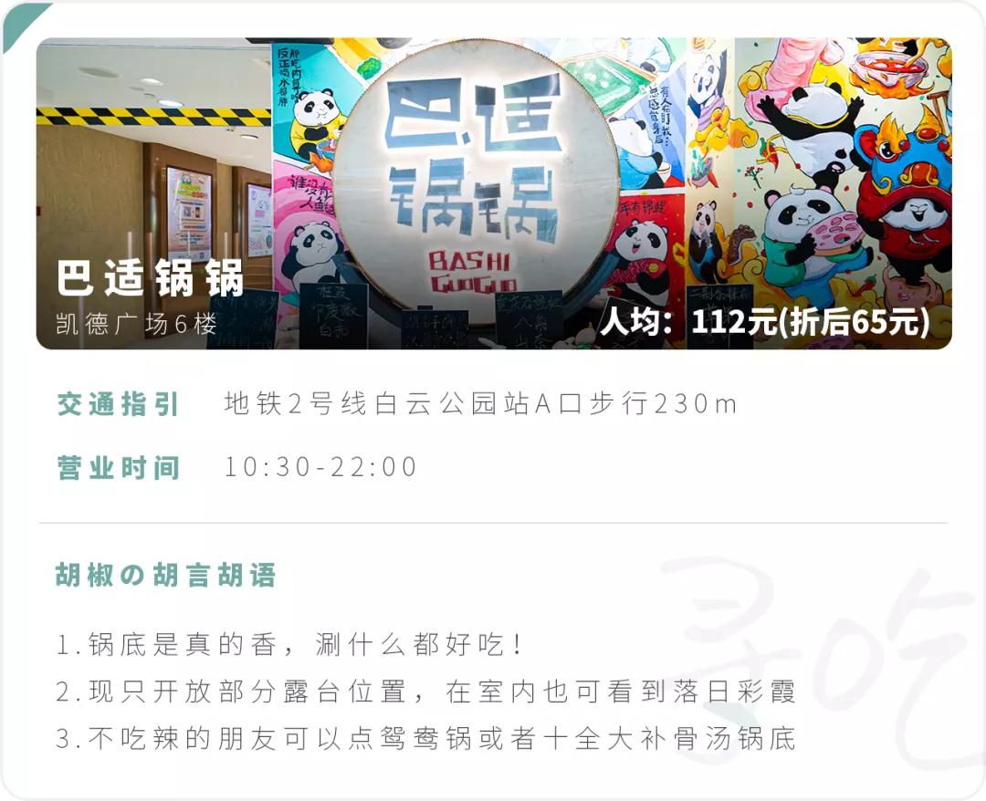 竹林火锅,美食推荐竹林火锅