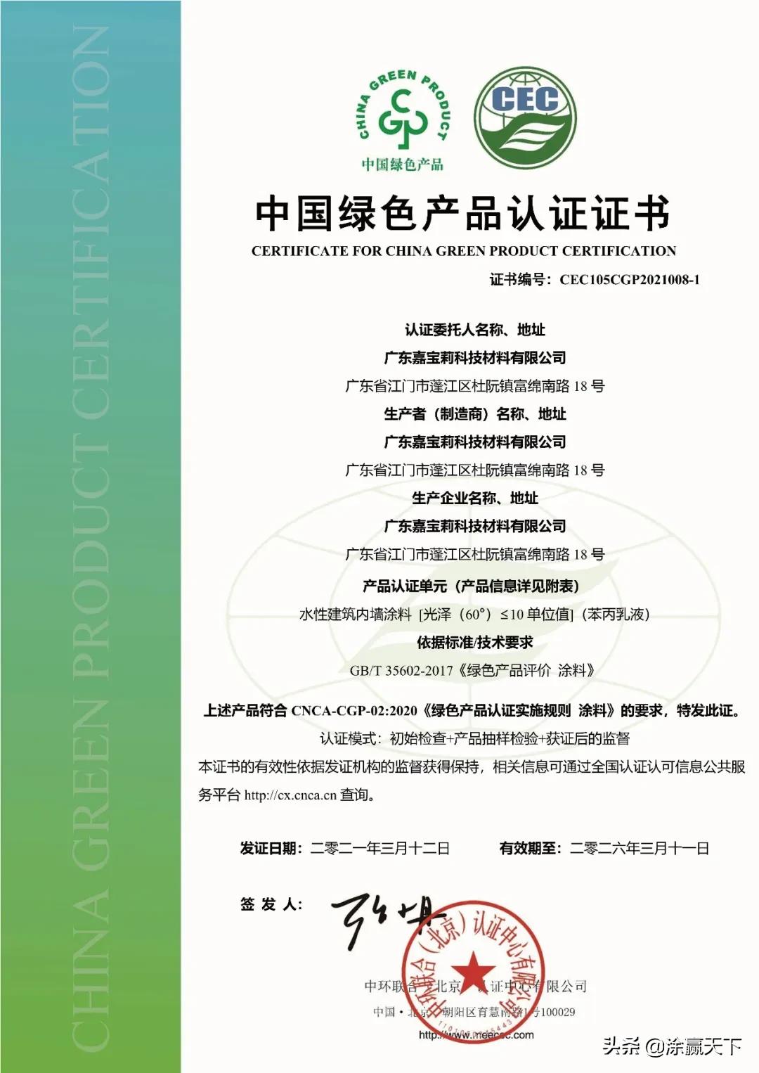 嘉宝莉漆质量曝光,嘉宝莉国家级证书