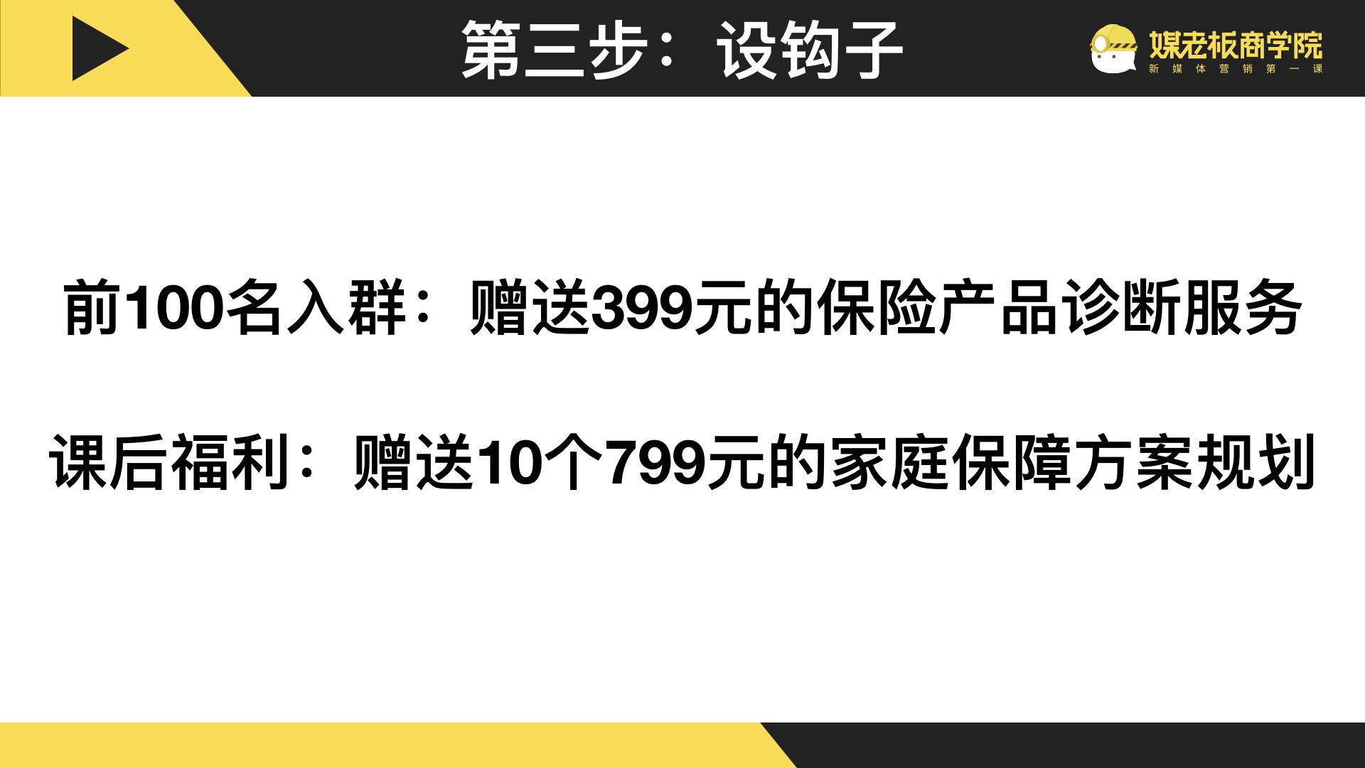 一场群分享300人，引流130人，成交64组家庭，收款5.1万，怎么做