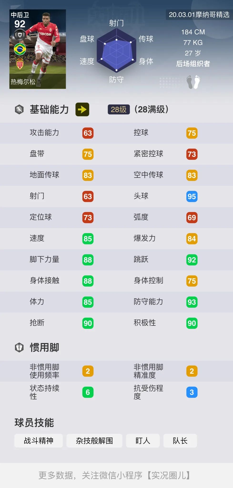 勒沃库森对摩纳哥谁厉害,国服精选测评