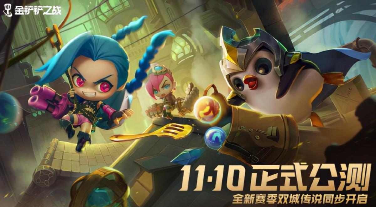 金铲铲之战双城传说更新最新阵容,金铲铲之战双城传说爆爆