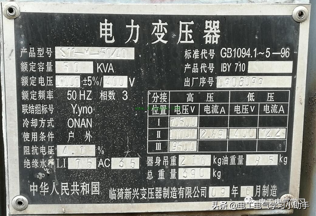 变压器铭牌参数怎么看,1250kva电力变压器铭牌
