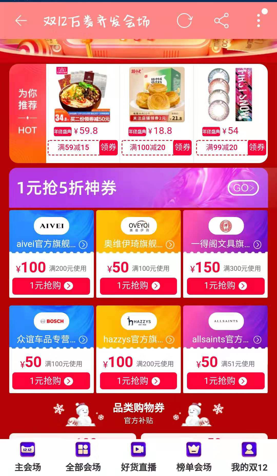 淘宝双十二怎么用购物券,淘宝双十二怎么买东西最便宜