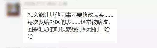 同事乱改表格，我要被折磨疯了！后悔没早知道这3个表格保护法