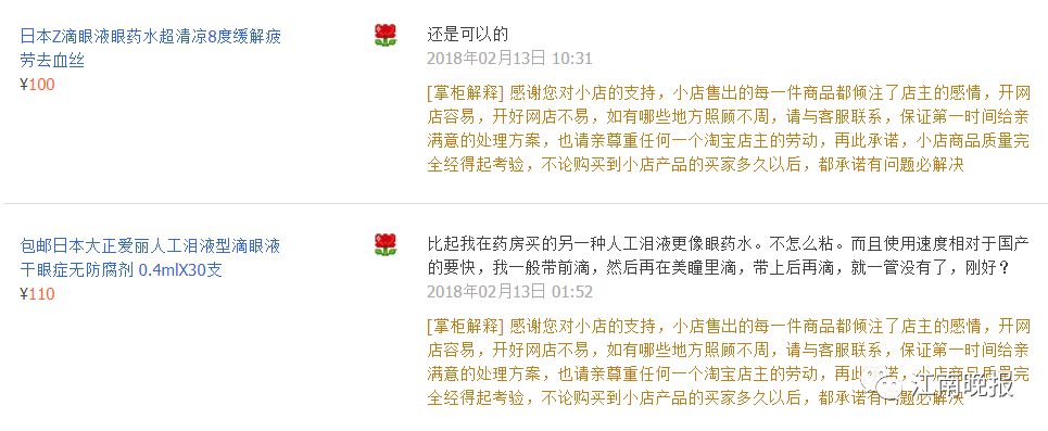 代购日本眼药水,日本眼药水代购骗局