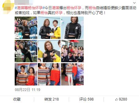 杨怡姚金铃佘诗曼,杨怡挺孕肚采访