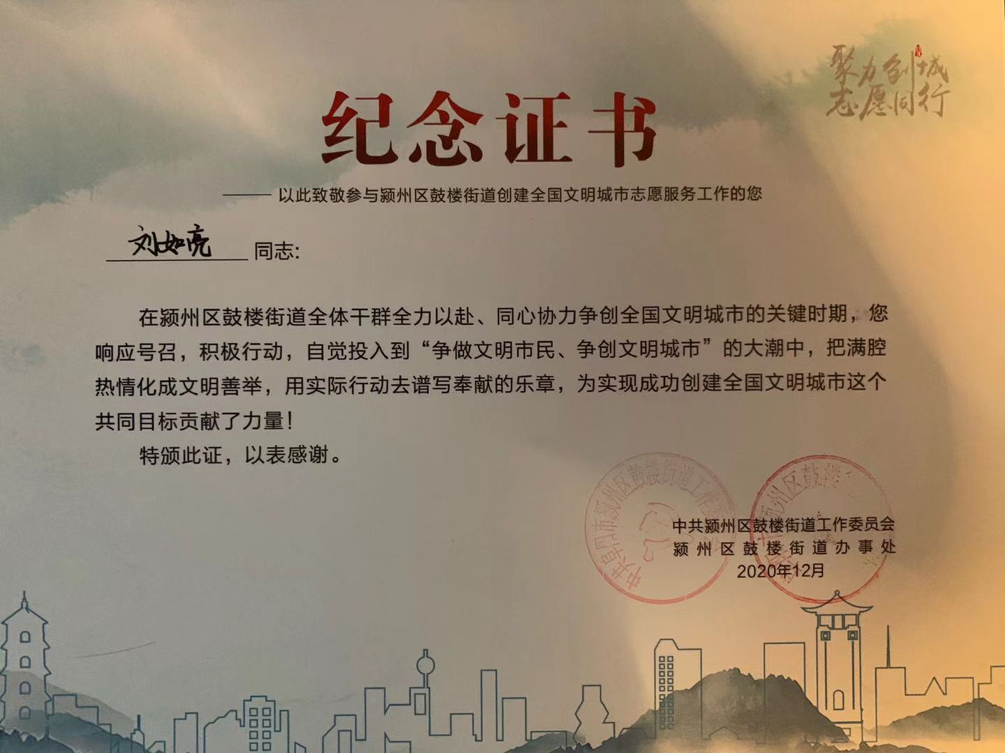 社区里的平民英雄——记颍州区鼓楼街道“搬井好人”刘如亮