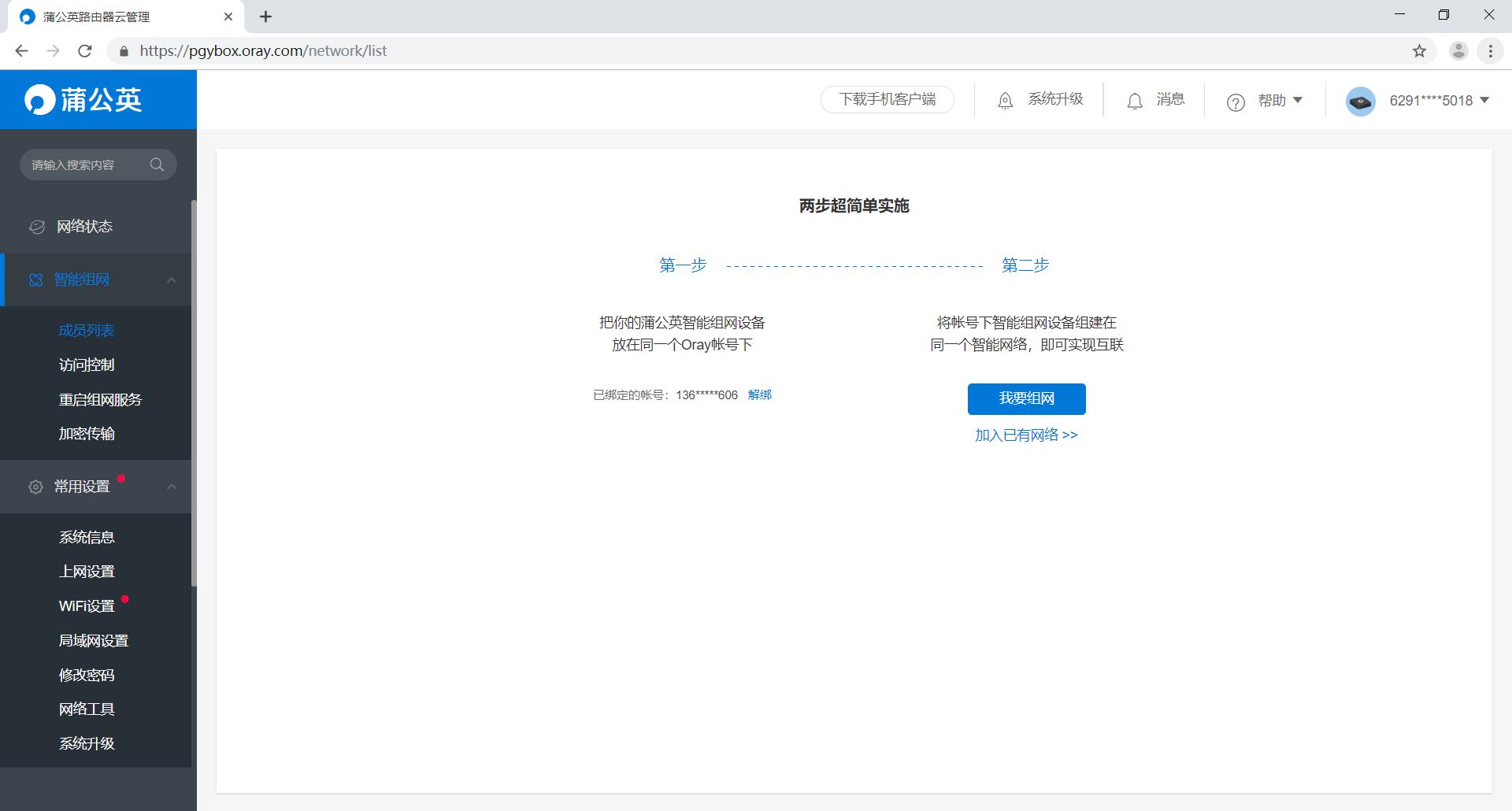 蒲公英x4c异地组网,蒲公英4g无线路由器x4全网通