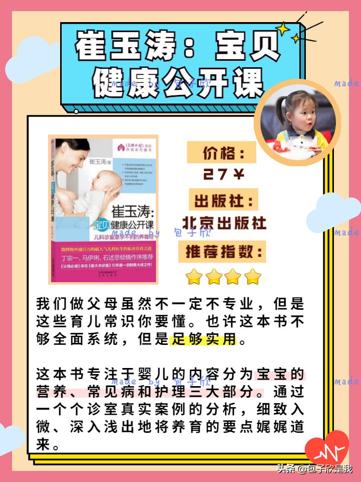 新手爸妈必读的10款育儿书籍,新手爸妈必学的育儿知识图文