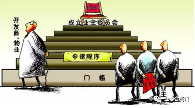 物业为何阻碍成立业委会,物业社区不配合成立业委会