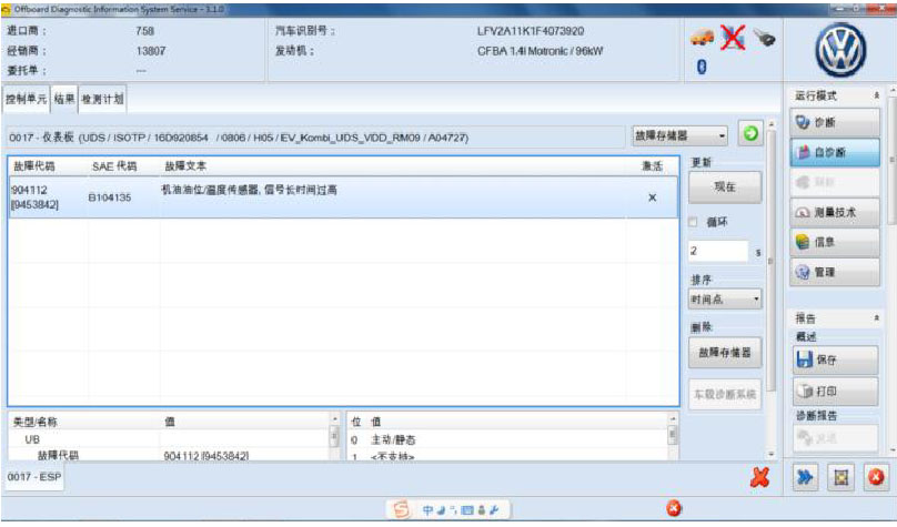 大众速腾NCS报机油油位/温度传感器故障检修