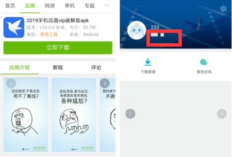 *载下**缓慢，夸大介绍，迅雷破解版这些“坑”你遇到过吗？