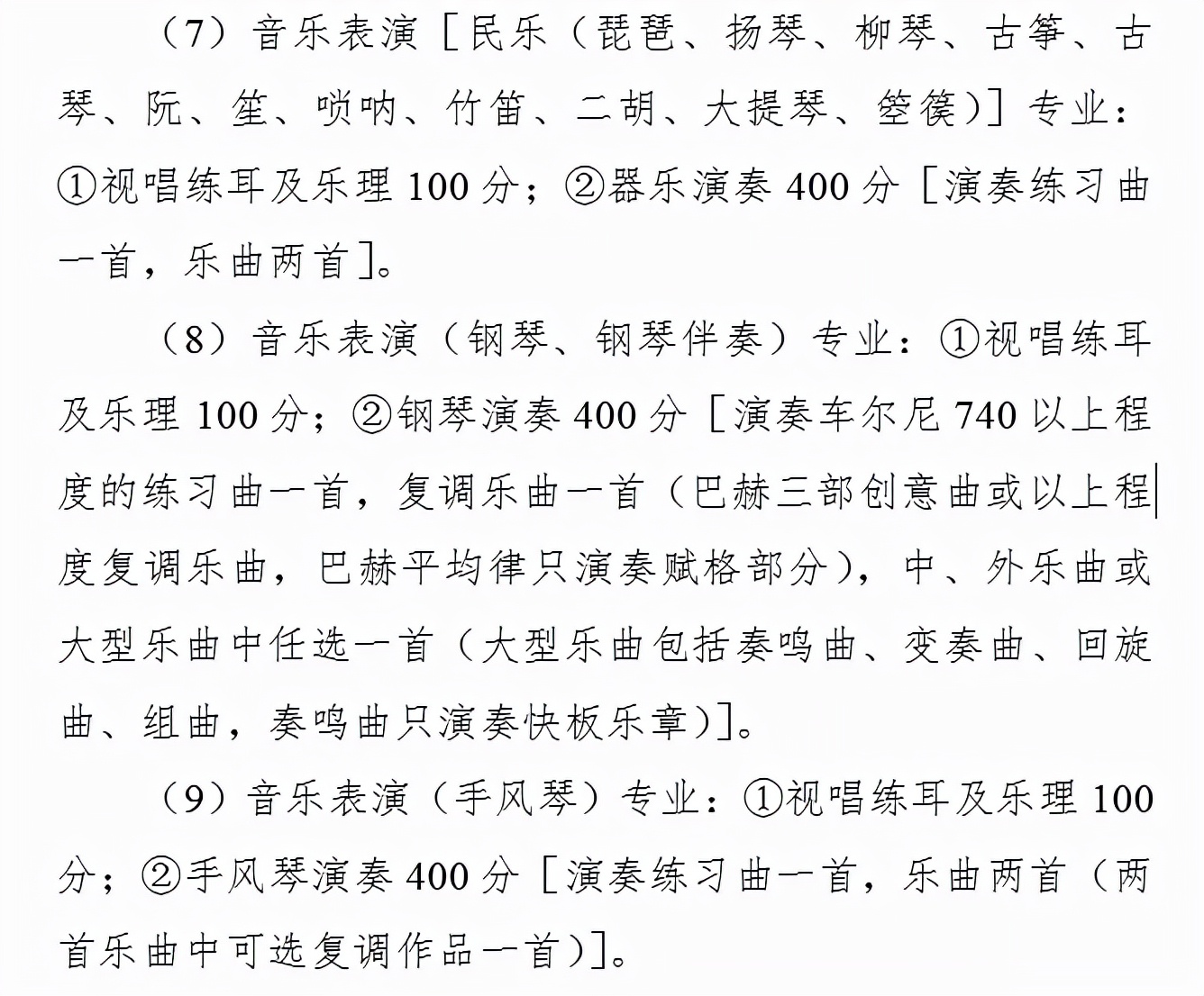 四川2024年艺体文化课要求,四川职高艺体生考纲