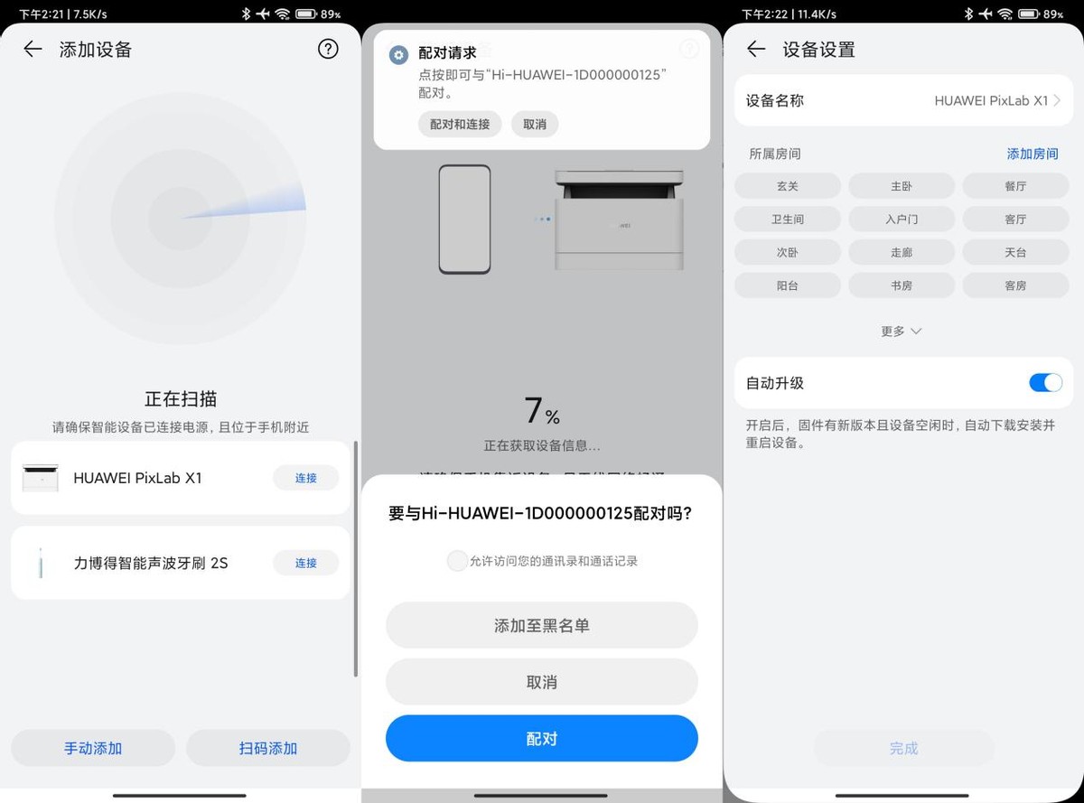 华为打印机pixlabx1最新评测,华为打印机pixlabx1测评优缺点