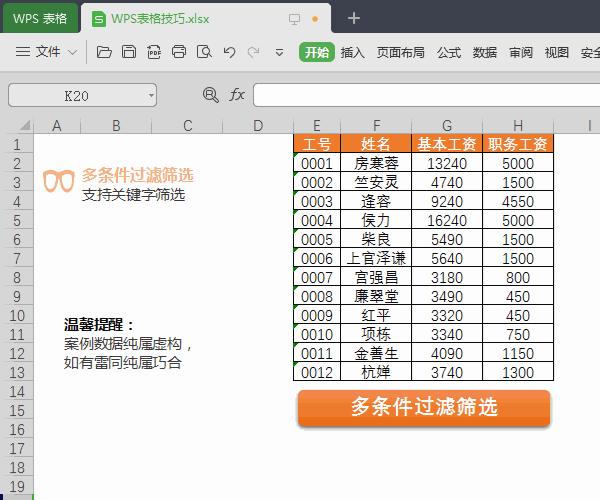 wps表格批量插入图片技巧,wps办公小技巧怎么制表格